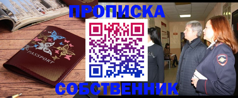 прописка ребенка в Шилке