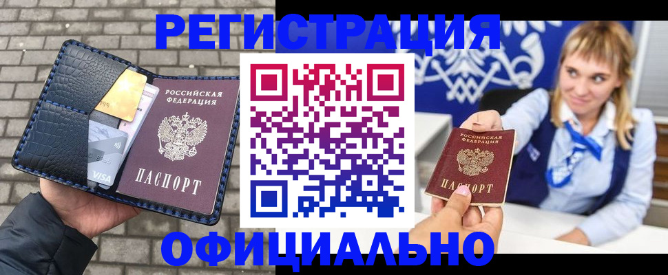 временная прописка в Шилке