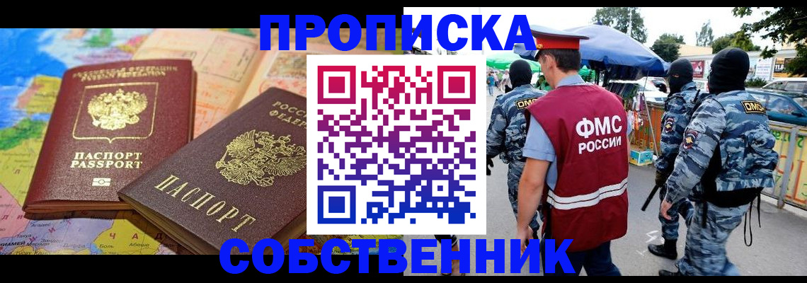 временная регистрация купить в Шилке